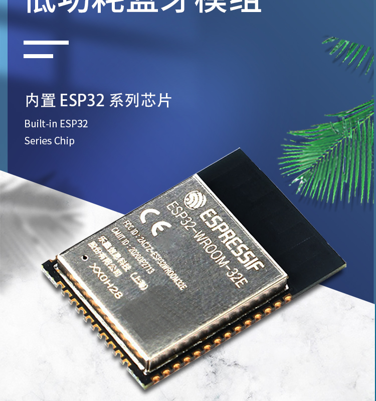 樂(lè)鑫信息科技官網(wǎng)ESP32-WROOM-32E-N16 2.4GHz Wi-Fi+藍(lán)牙?+低功耗藍(lán)牙模組自組網(wǎng)wifi mesh模塊